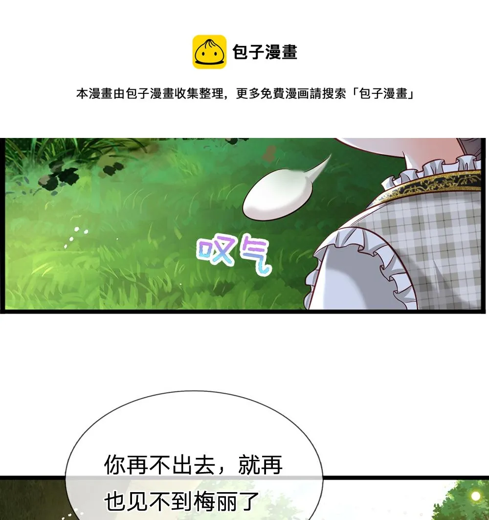 我伊蒂丝女皇动漫免费观看漫画,第125话 我不会让她有事的1图