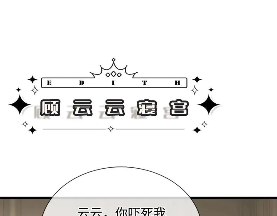 我伊蒂丝女皇免费观看全集漫画,第399话 你到底是谁2图