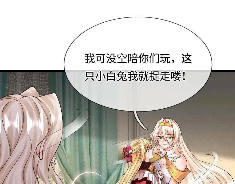 我伊蒂丝女皇第二季漫画,第391话 恋爱，果然让人降智2图