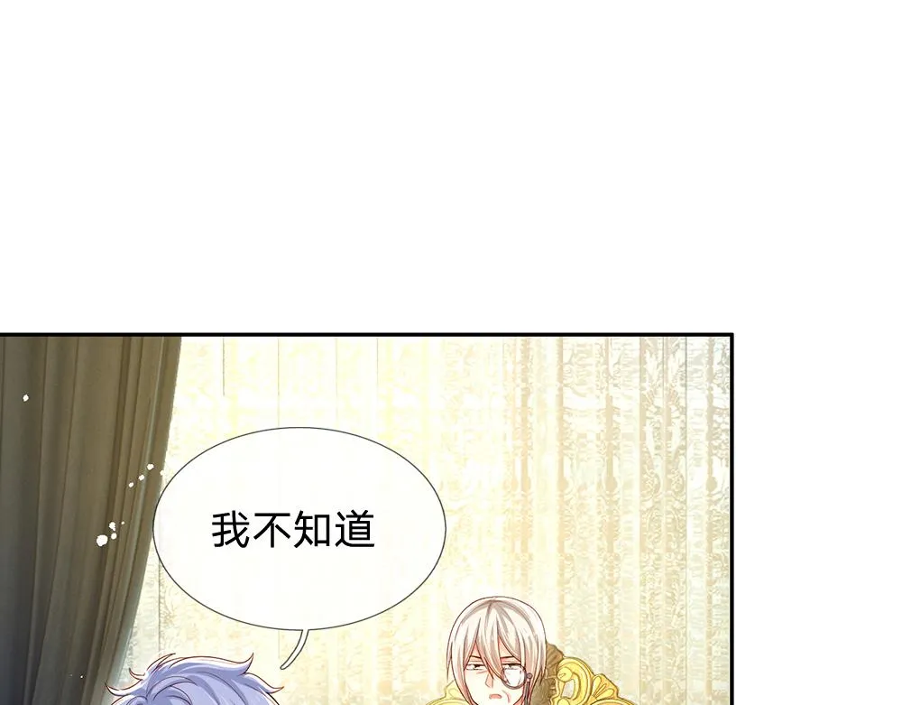 我伊蒂丝女皇免费观看全集漫画,第116话 丞相家的秘密4图