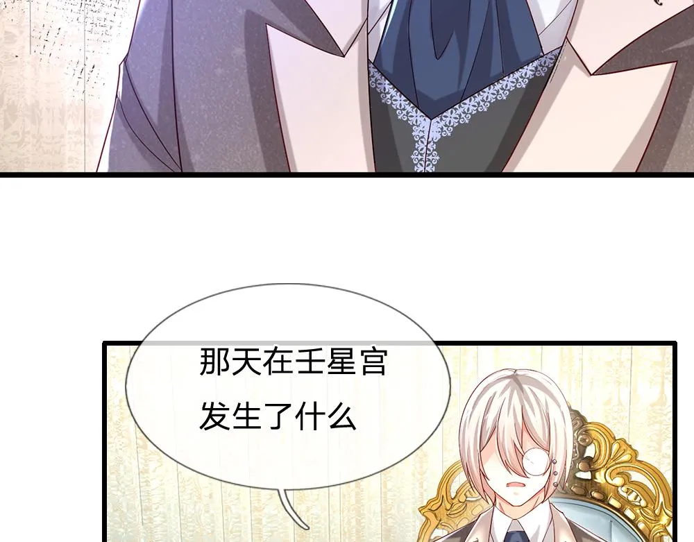 我伊蒂丝女皇免费观看全集漫画,第116话 丞相家的秘密4图