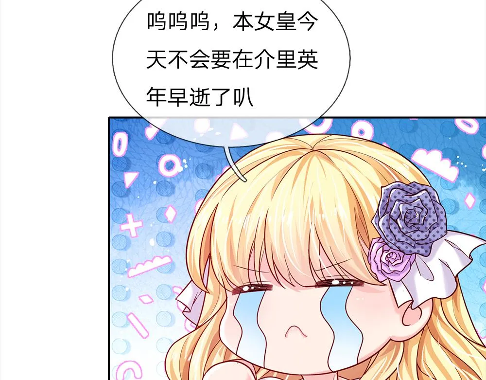 伊蒂丝女皇漫画,第126话 变态试炼4图