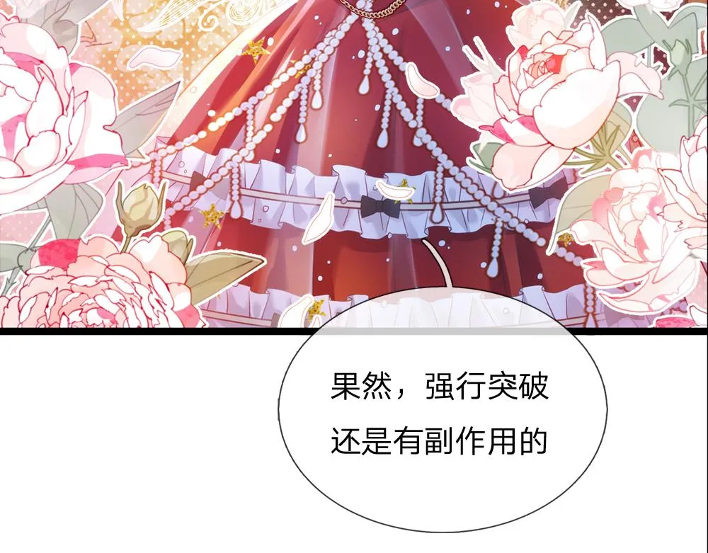 我伊蒂丝女皇免费观看全集漫画,第77话 入魔3图