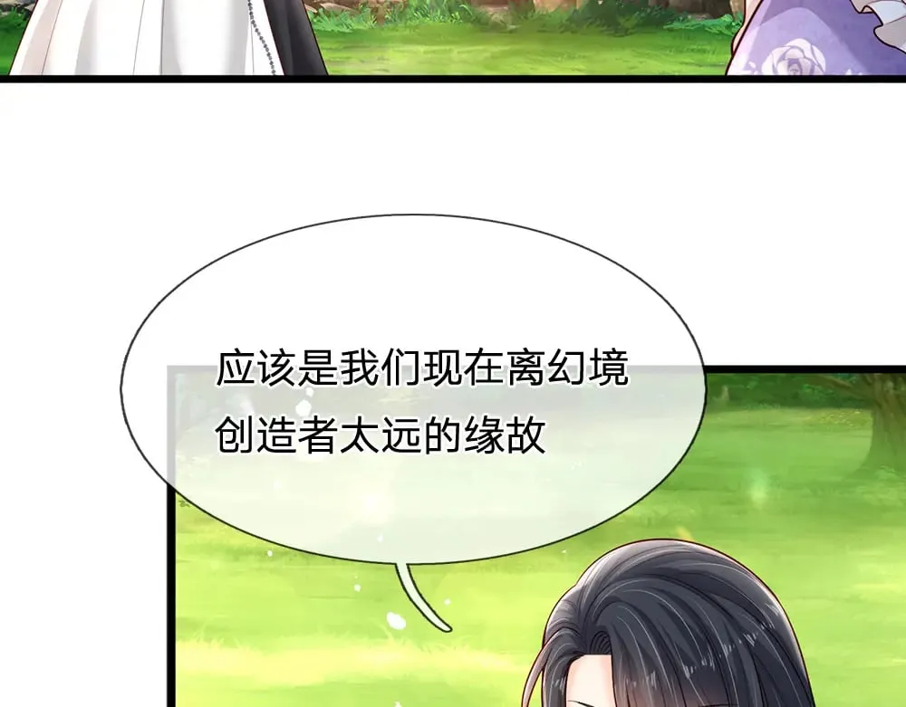 我伊蒂丝女皇免费观看全集漫画,第233话 皇室秘闻3图