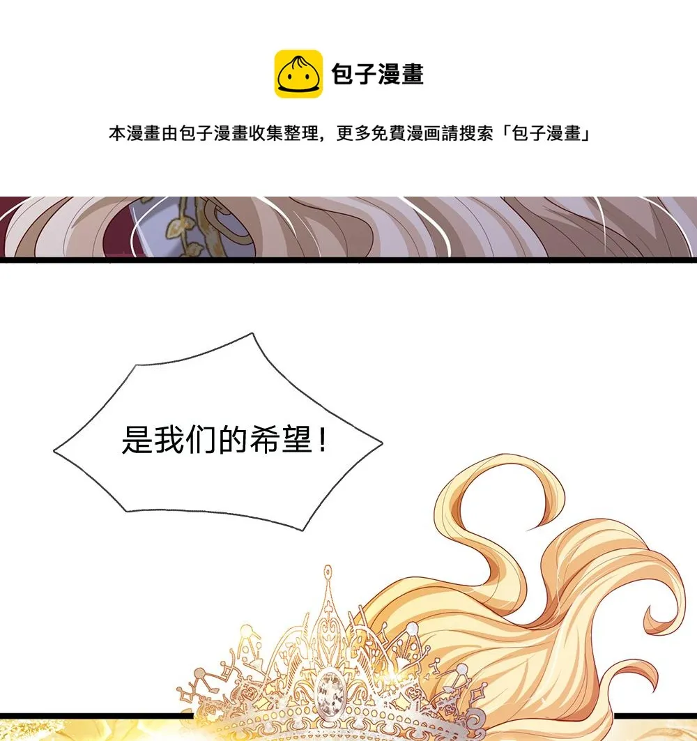 我伊蒂丝女皇动漫免费观看漫画,第108话 小福星1图