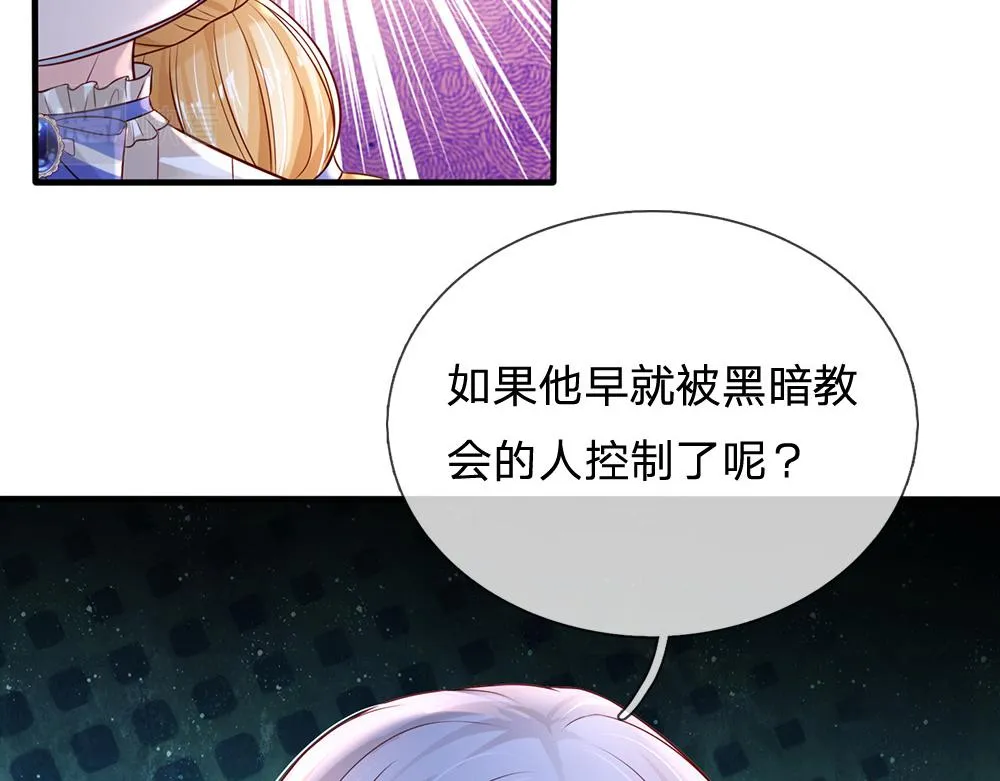 我伊蒂丝女皇免费观看全集漫画,第167话 他一点也不在乎奥兹吗？1图