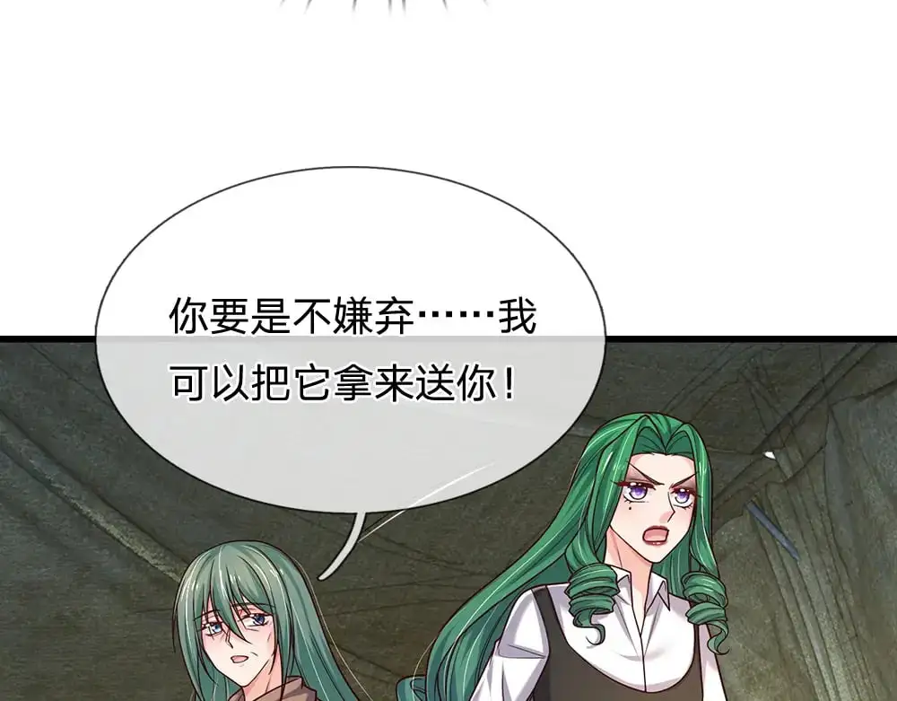 我伊蒂丝女皇免费观看全集漫画,第279话 我可不是细狗，嗷！1图