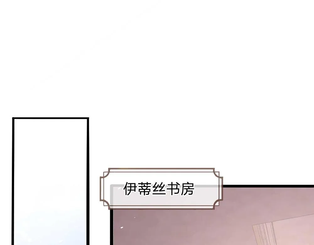 我，伊蒂丝女皇漫画,第53话 被盯上了4图