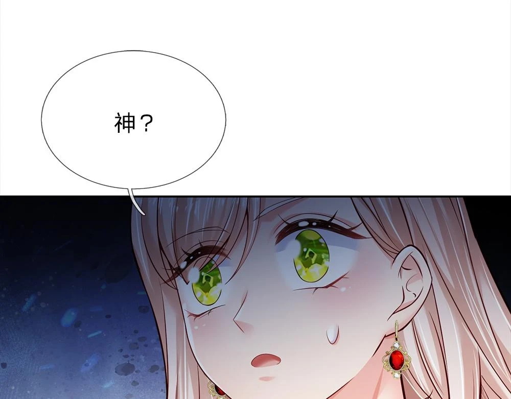 我伊蒂丝女皇动漫免费观看漫画,第204话 神谕4图