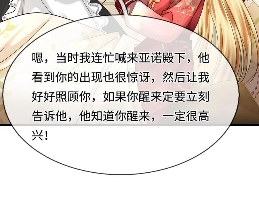 我伊蒂丝女皇免费观看全集漫画,第399话 你到底是谁1图