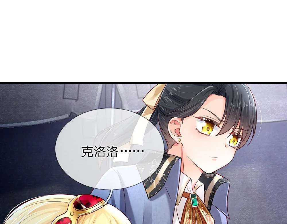 我伊蒂丝女皇动漫免费观看漫画,第146话  陛下有危险！4图