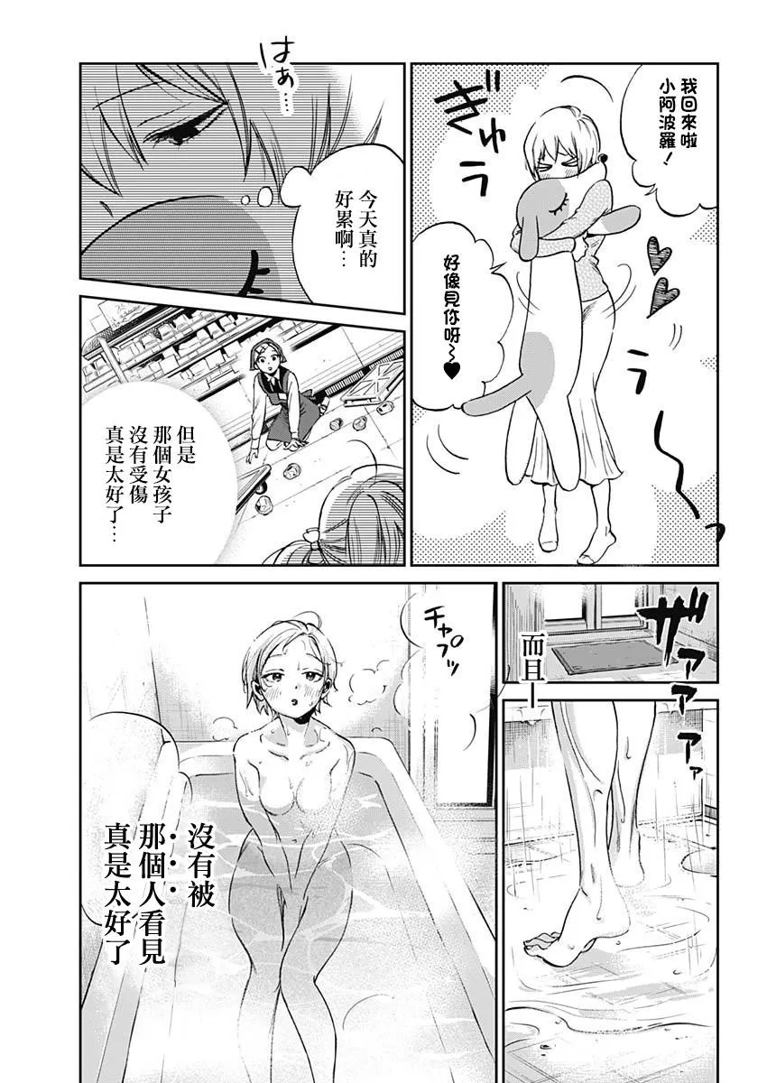 shadow cross漫画,第01话4图