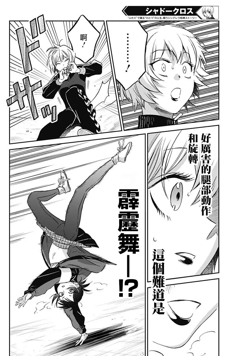 shadow cross漫画,第06话3图