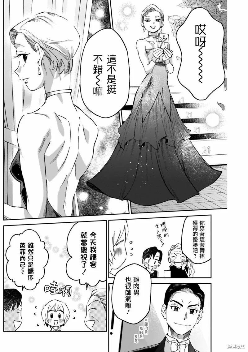 shadow cross漫画,第17话4图