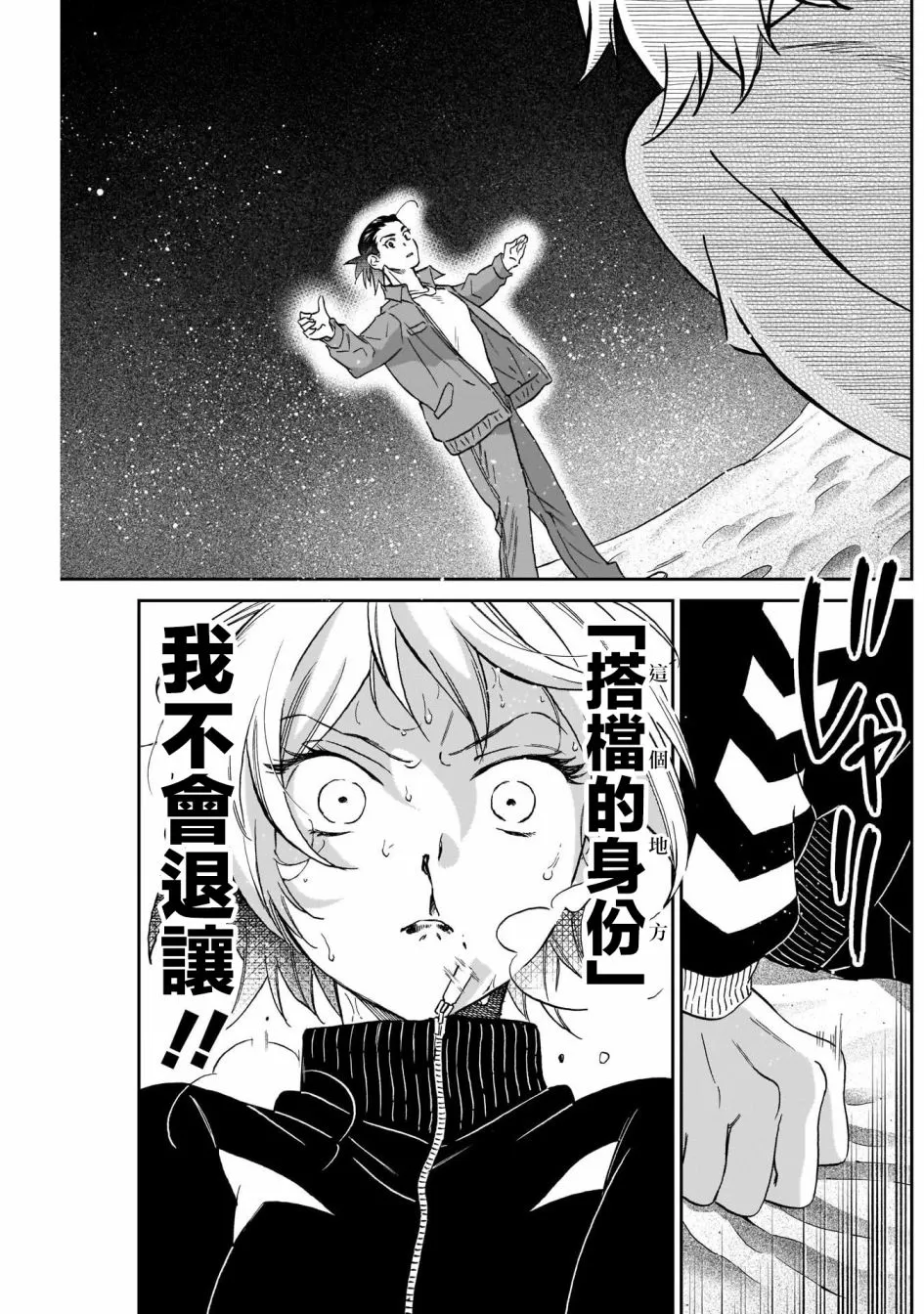 shadow cross漫画,第07话3图