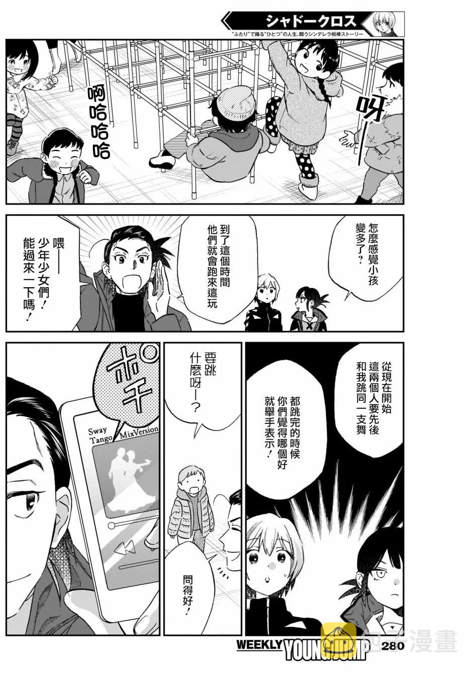 shadow cross漫画,第07话3图