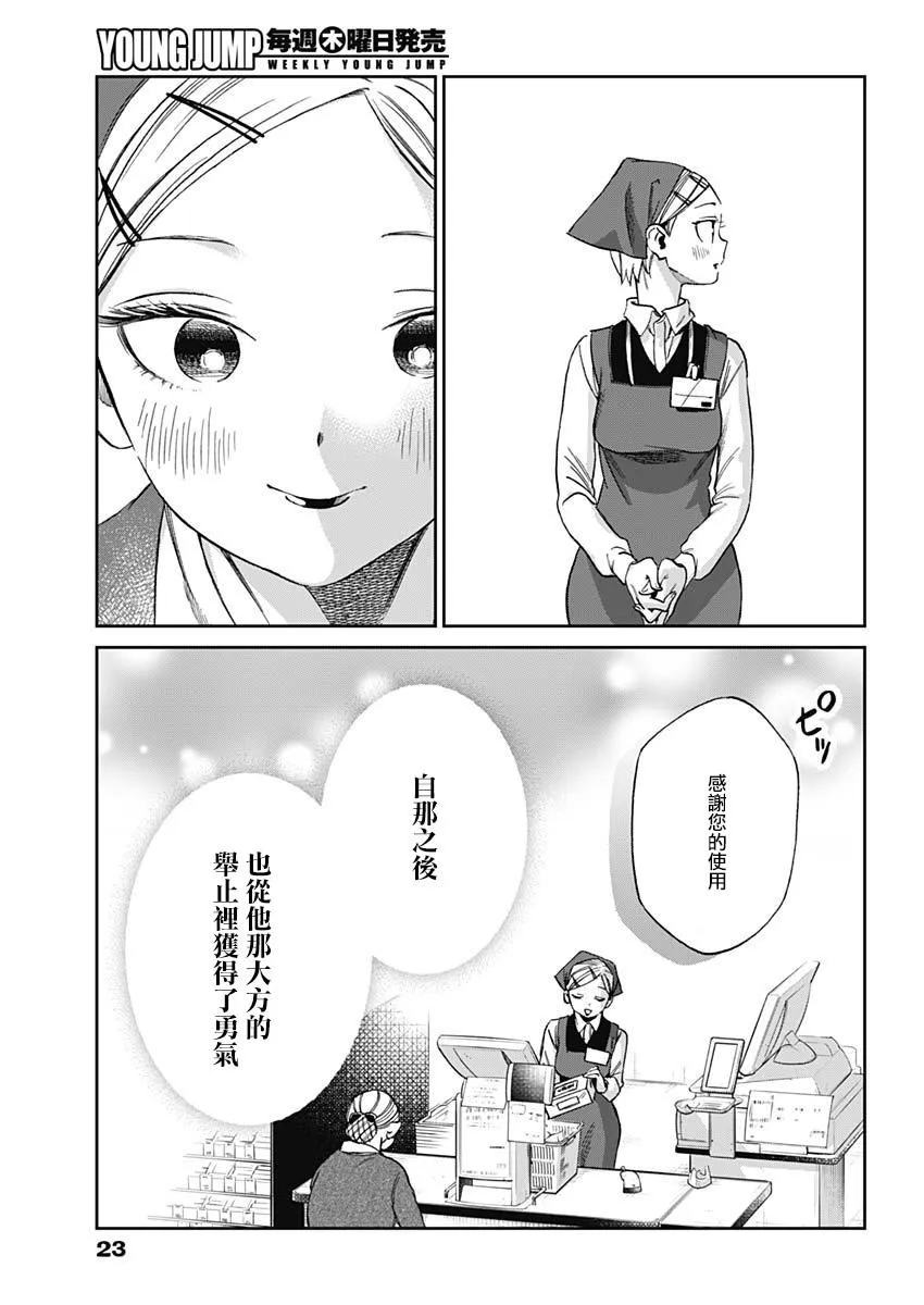 shadow cross漫画,第01话3图