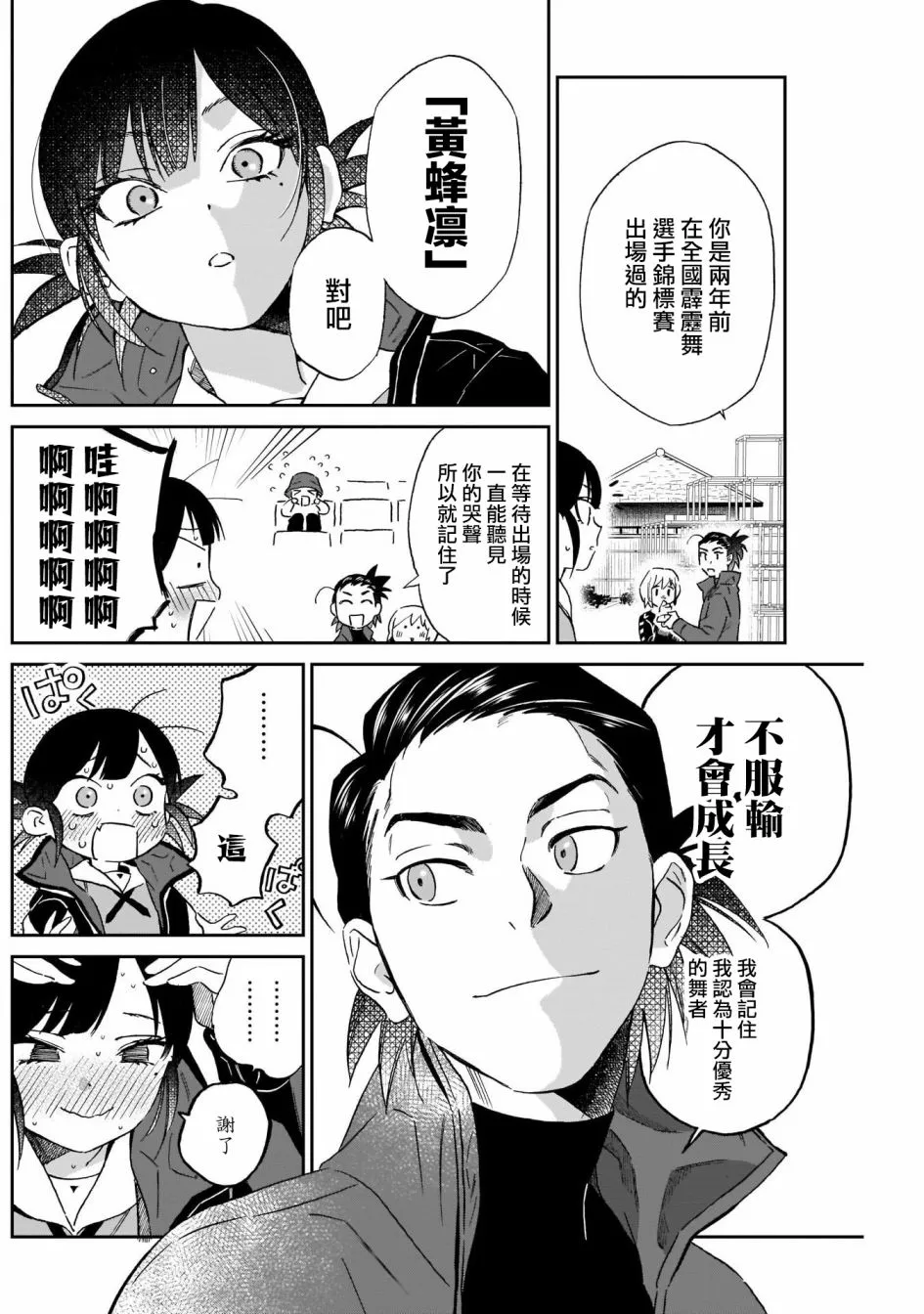 shadow cross漫画,第07话1图