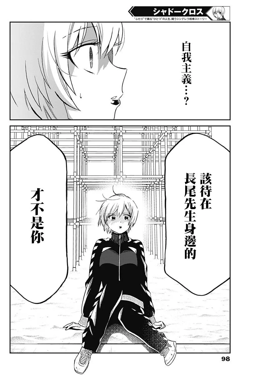 shadow cross漫画,第06话5图