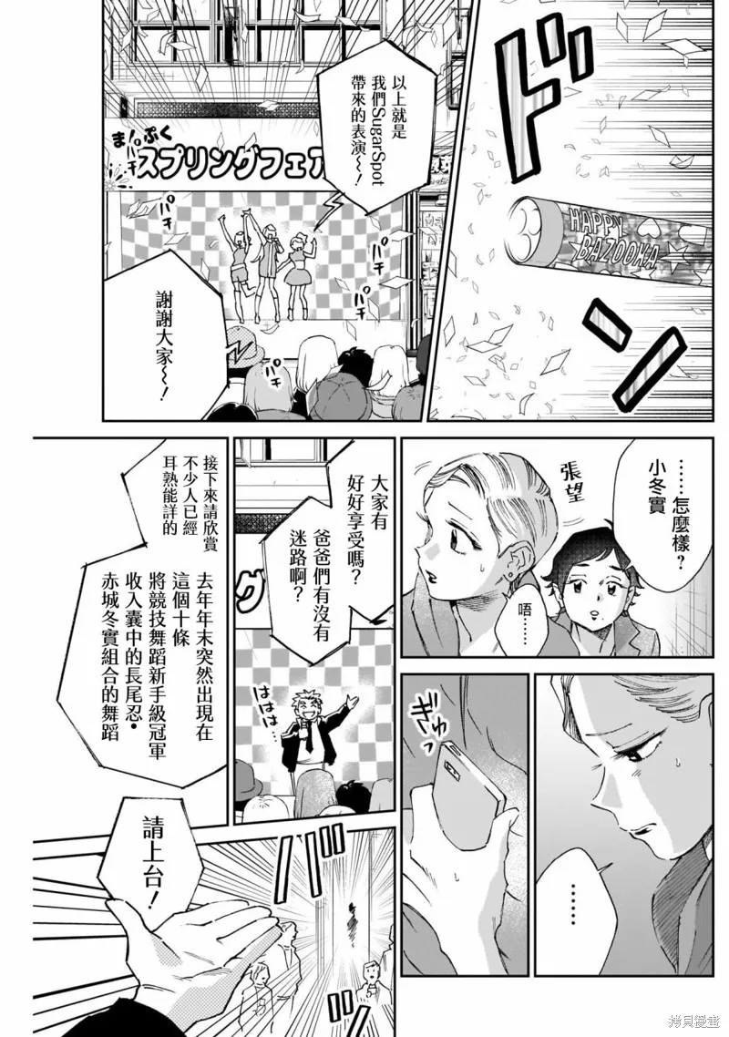 shadow cross漫画,第18话5图