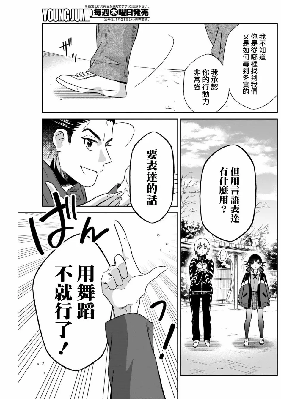 shadow cross漫画,第07话2图