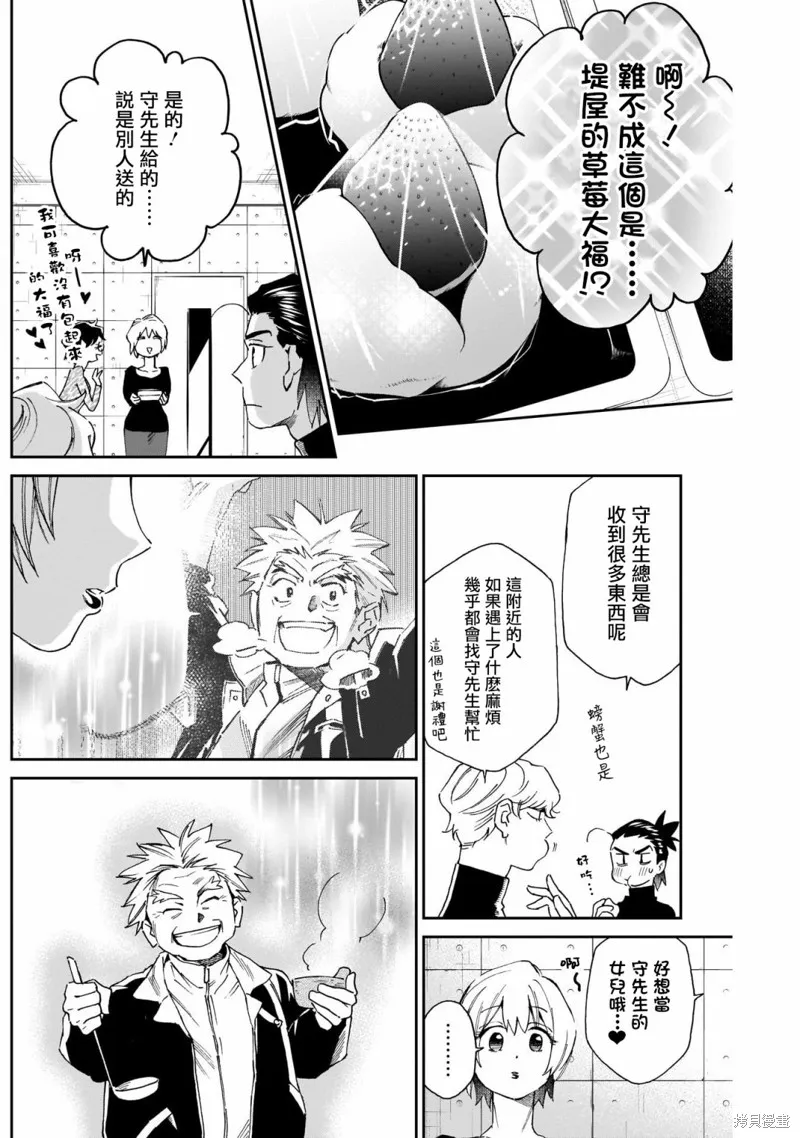 shadow cross漫画,第17话1图