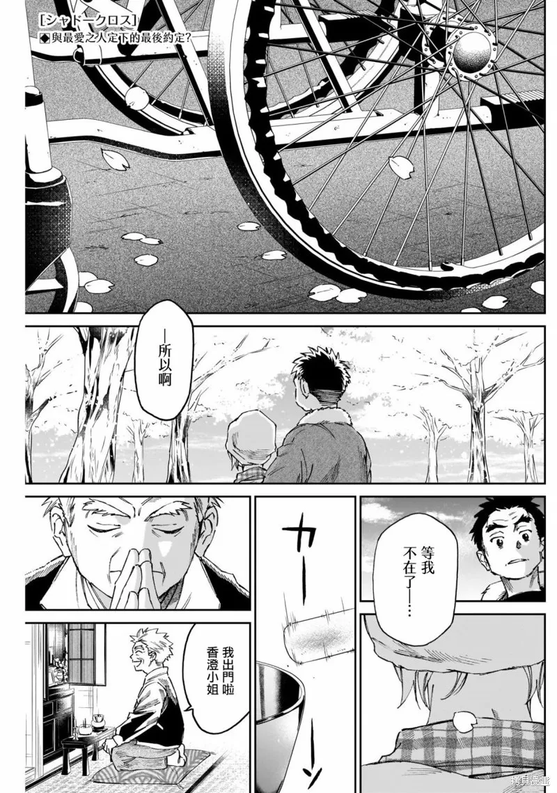 shadow cross漫画,第18话1图