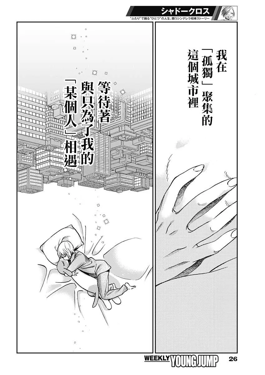 shadow cross漫画,第01话1图