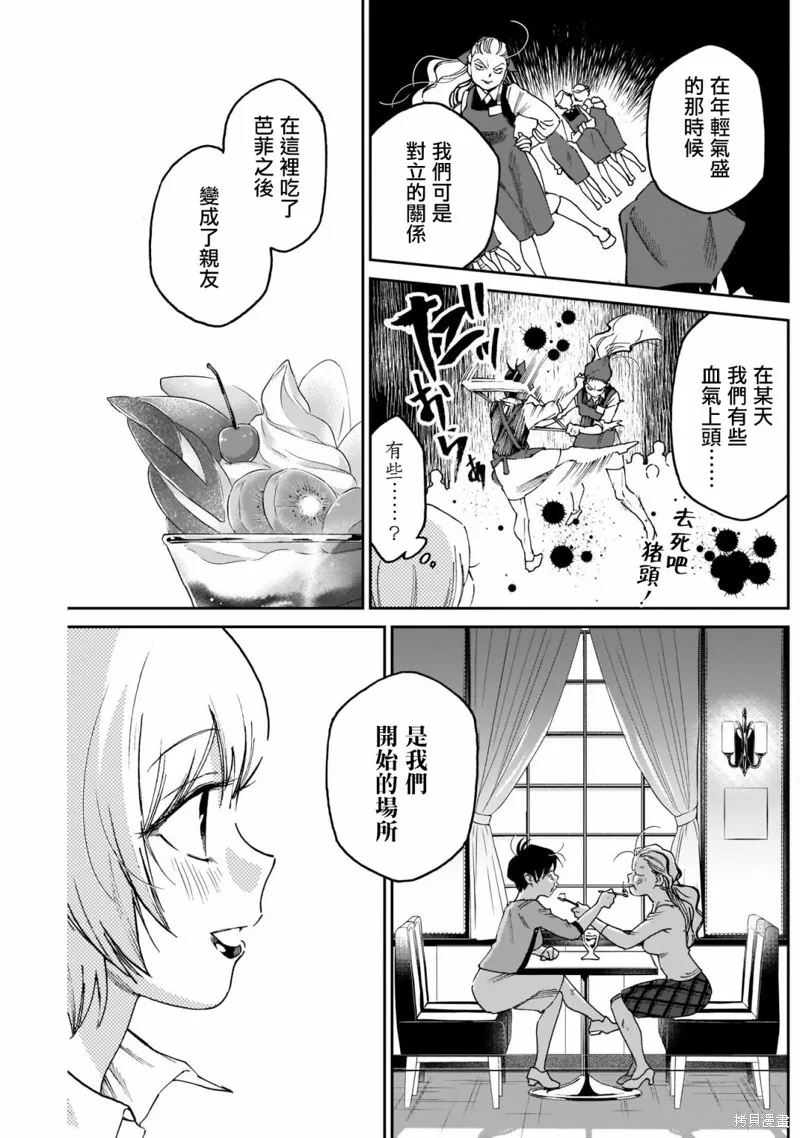 shadow cross漫画,第17话2图