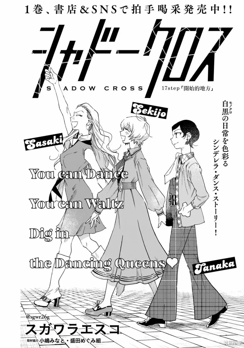 shadow cross漫画,第17话3图