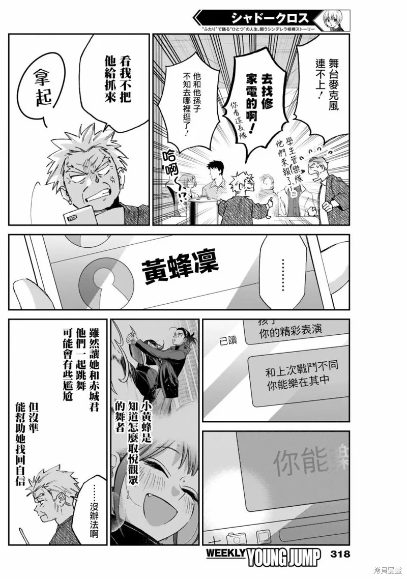 shadow cross漫画,第18话4图