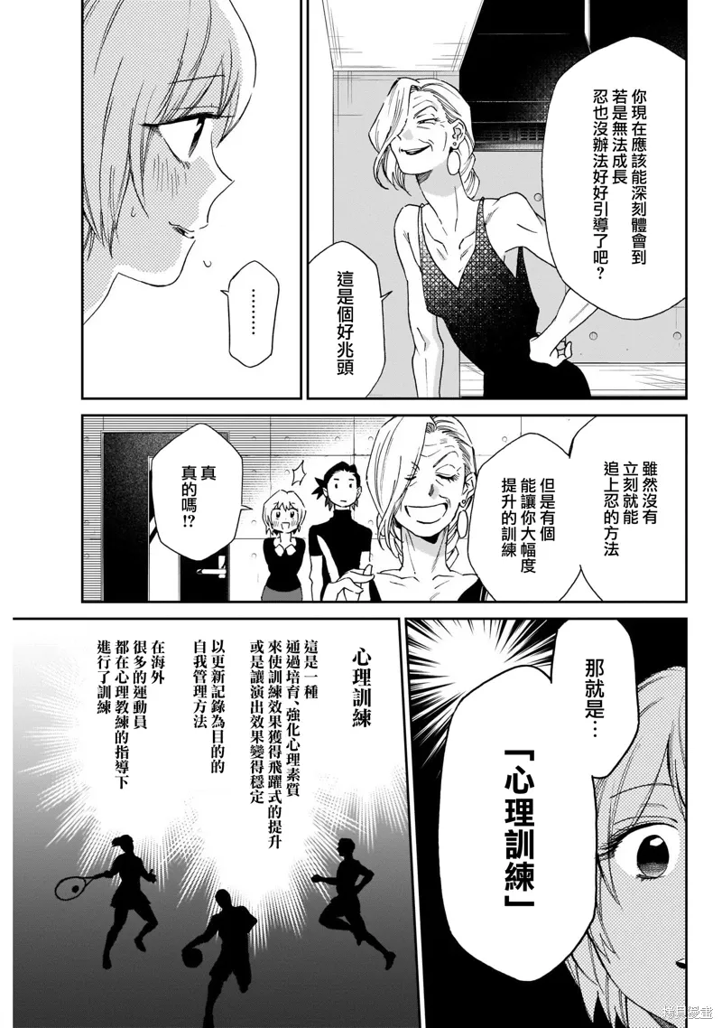 shadow cross漫画,第22话5图