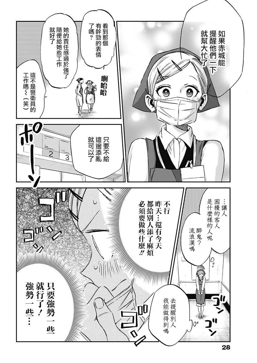 shadow cross漫画,第01话3图