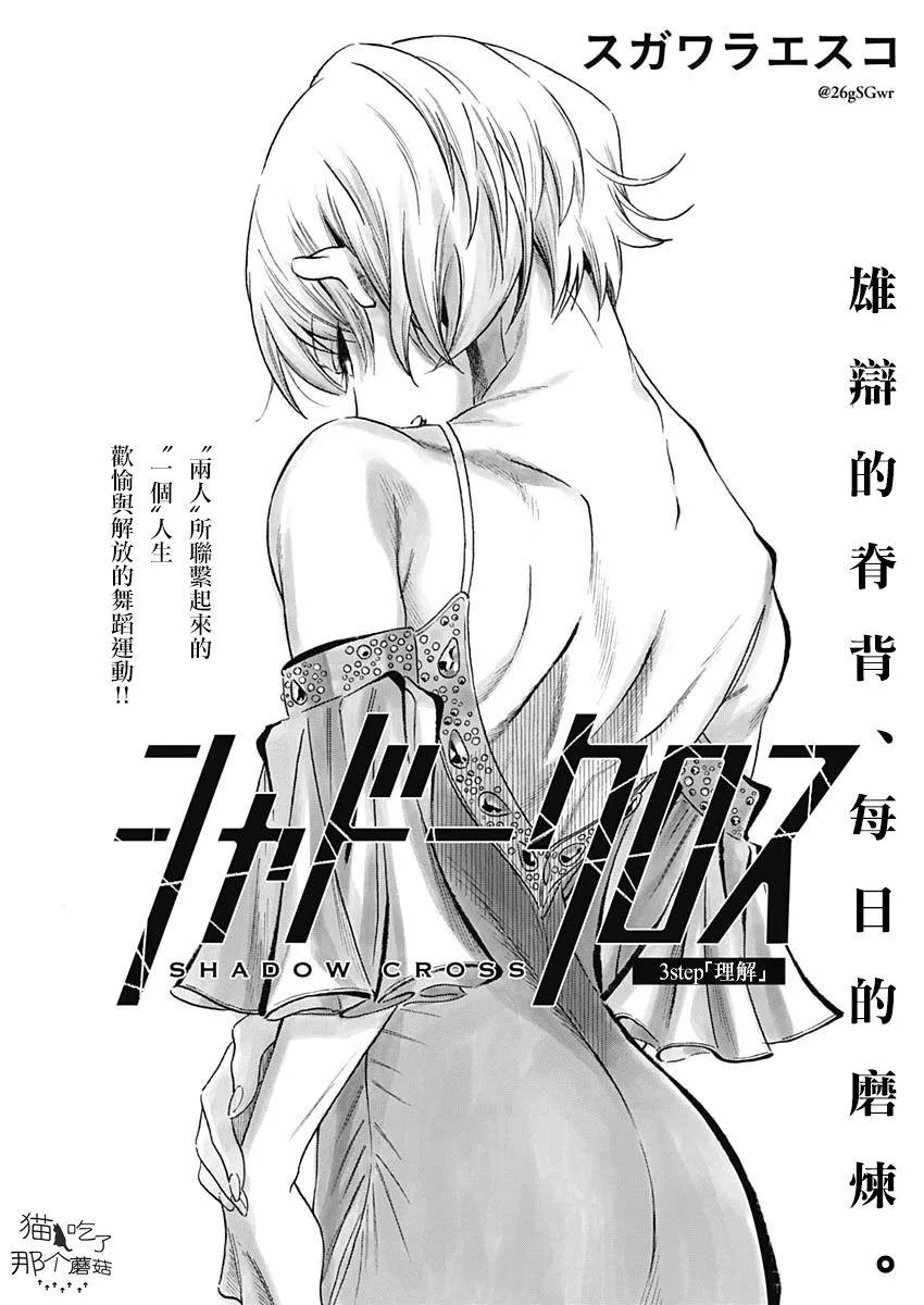 shadow cross漫画,第03话1图