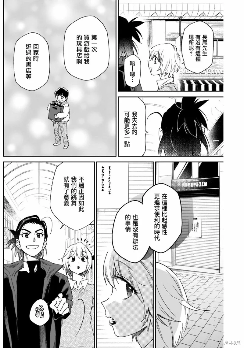 shadow cross漫画,第17话5图