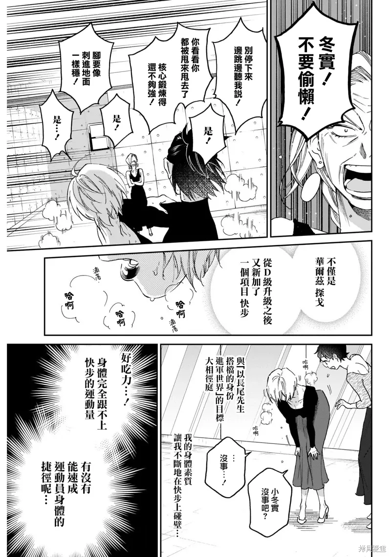 shadow cross漫画,第22话3图