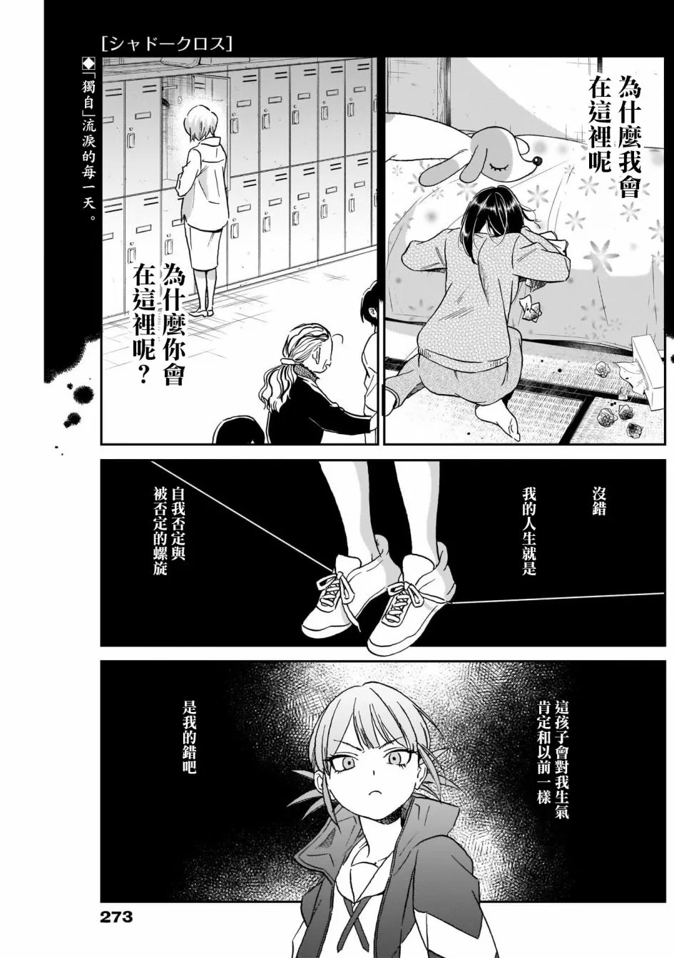 shadow cross漫画,第07话1图