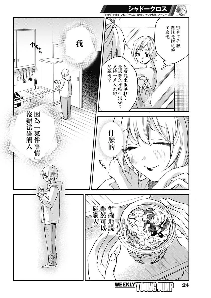 shadow cross漫画,第01话4图