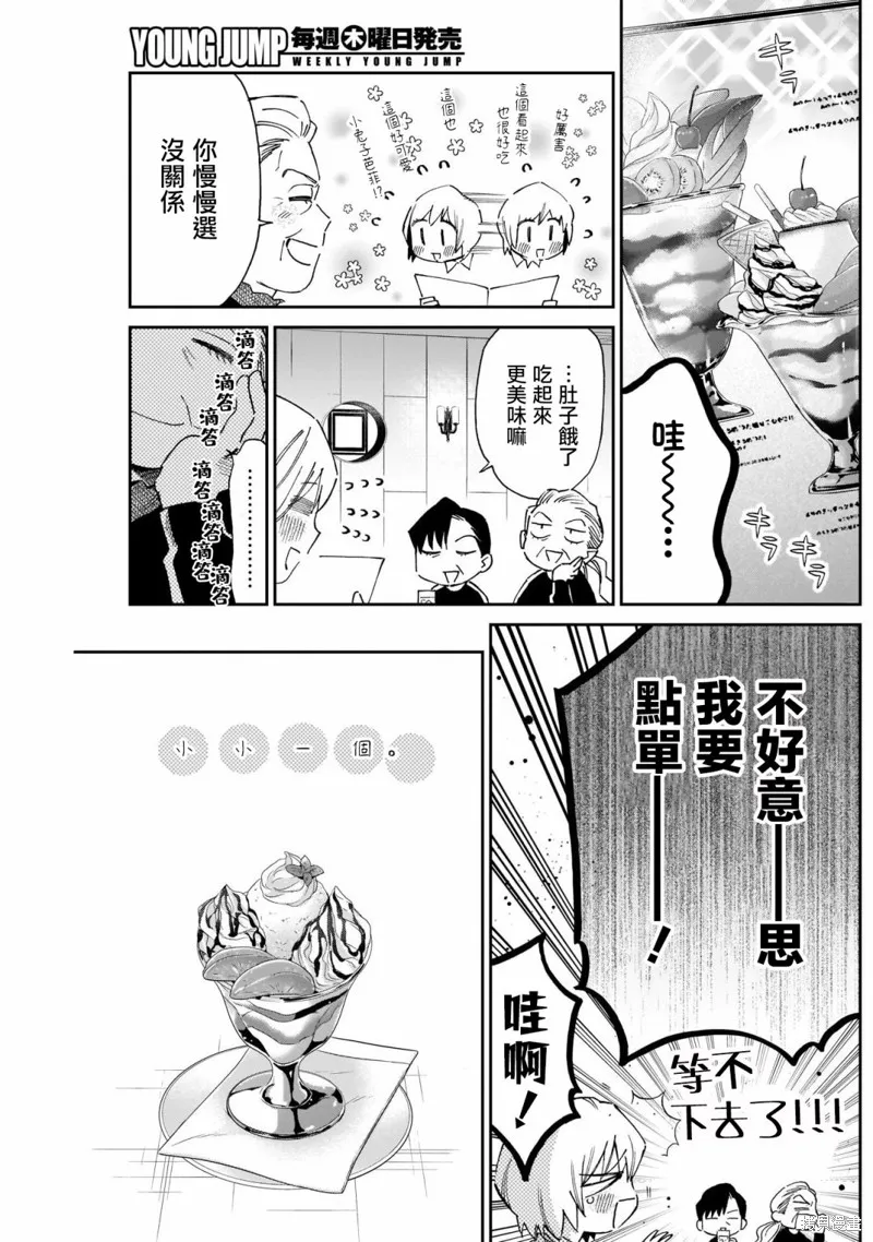 shadow cross漫画,第17话5图