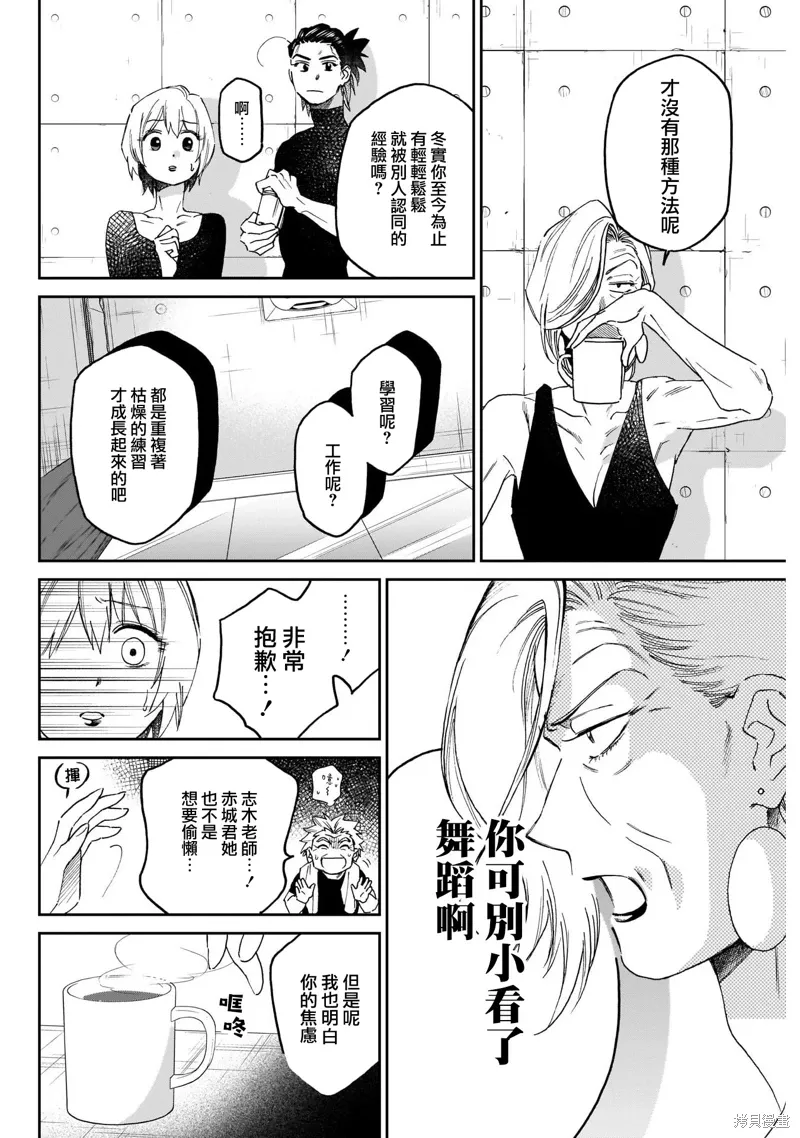 shadow cross漫画,第22话4图