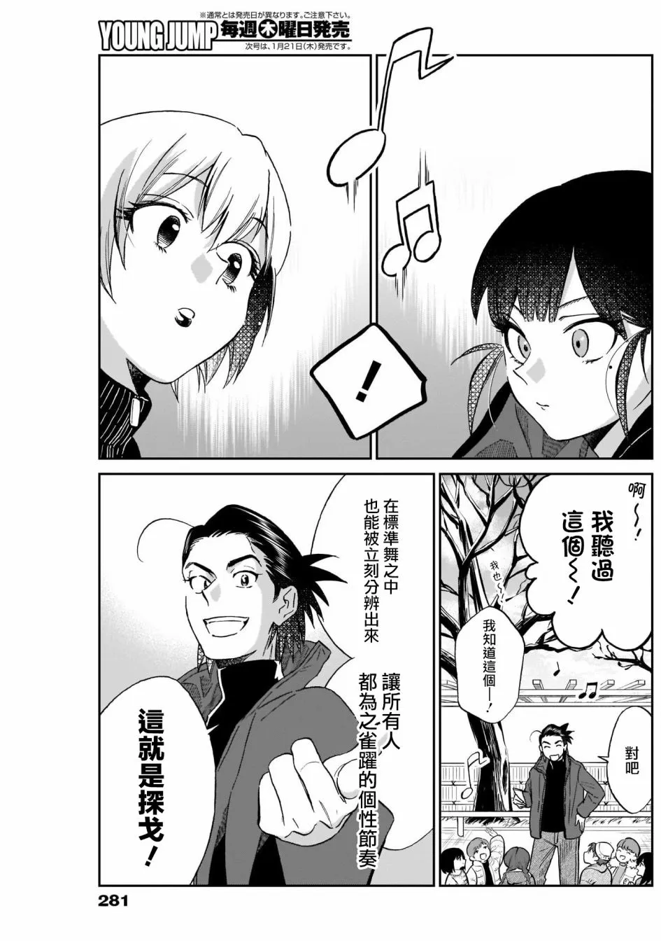 shadow cross漫画,第07话4图