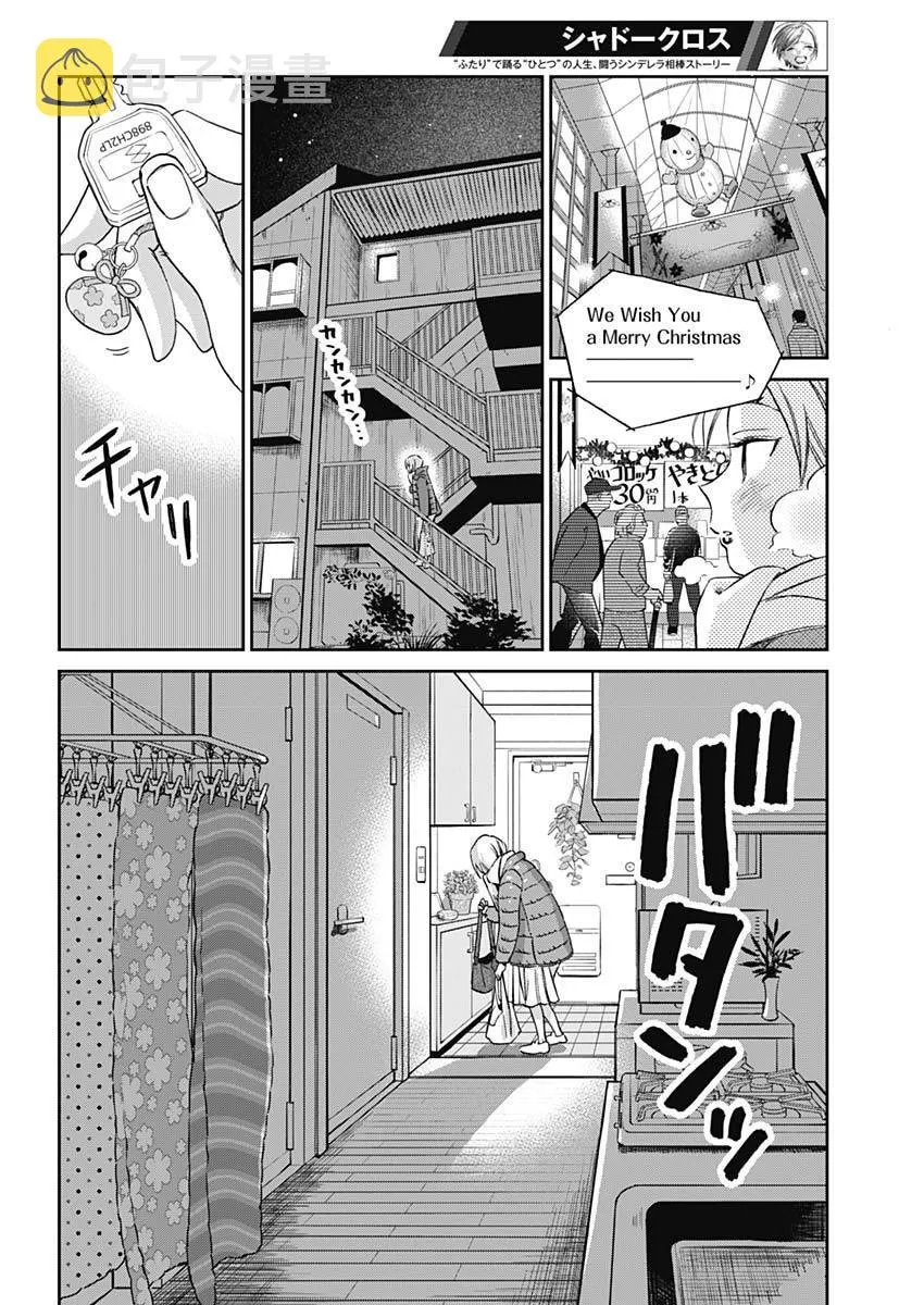 shadow cross漫画,第01话3图