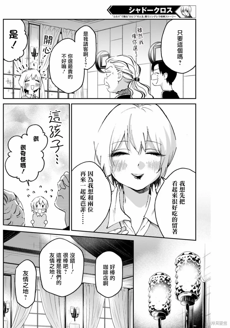 shadow cross漫画,第17话1图