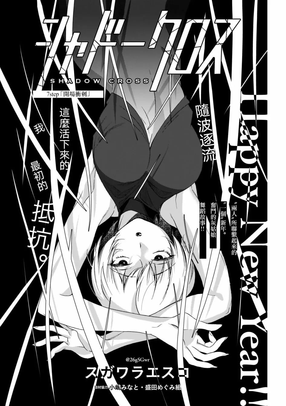 shadow cross漫画,第07话4图