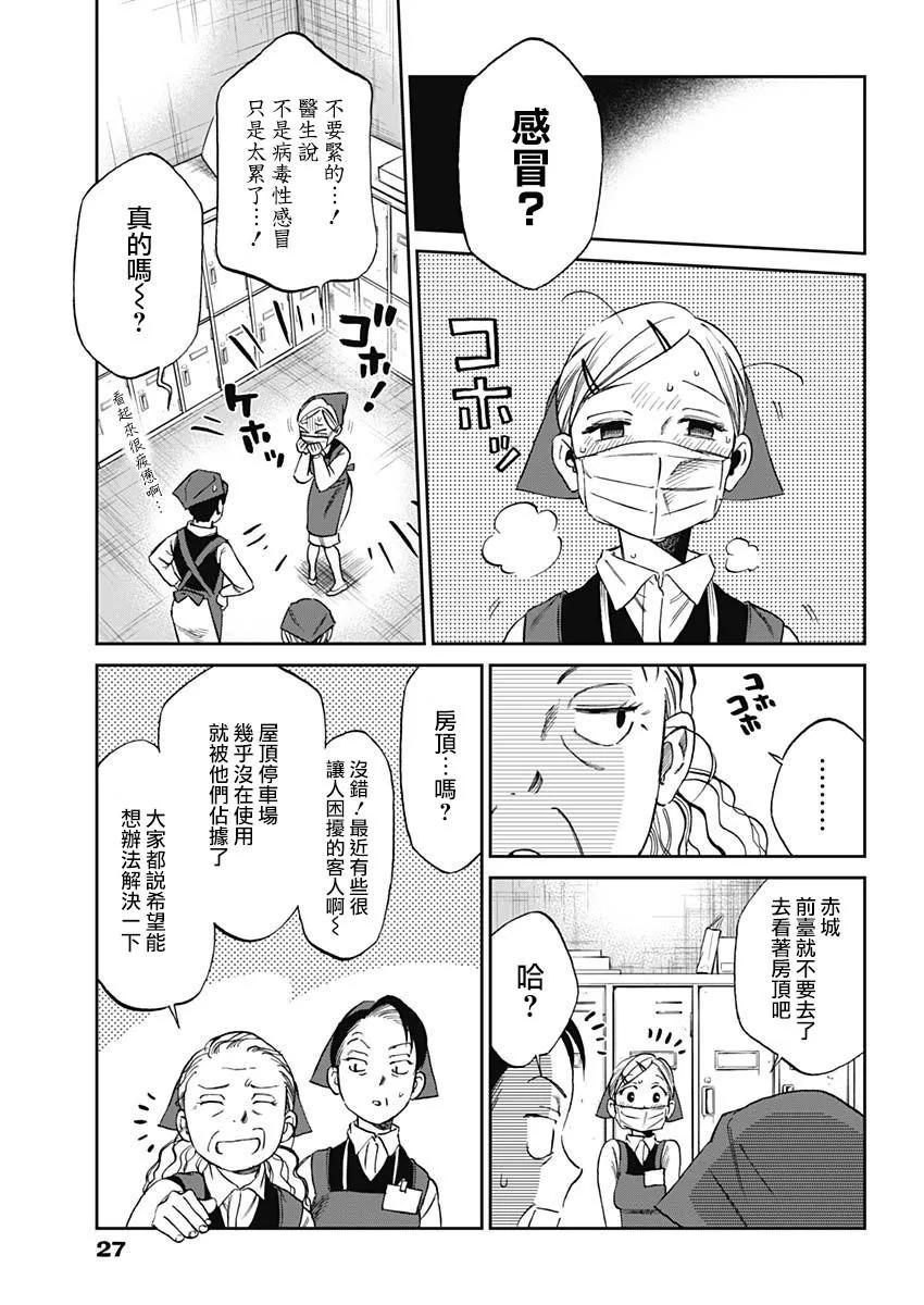 shadow cross漫画,第01话2图