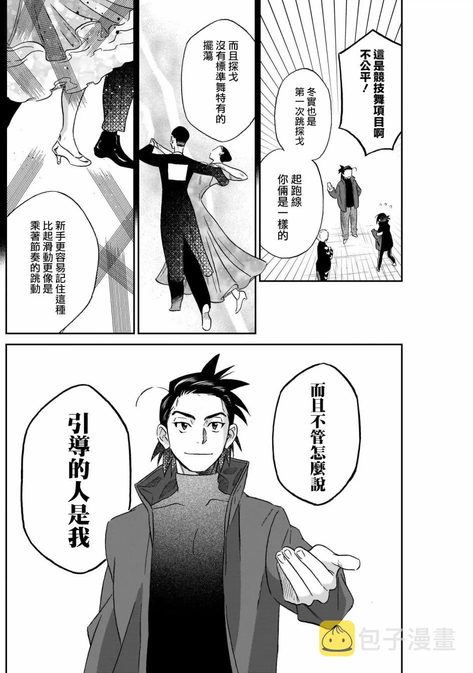 shadow cross漫画,第07话5图