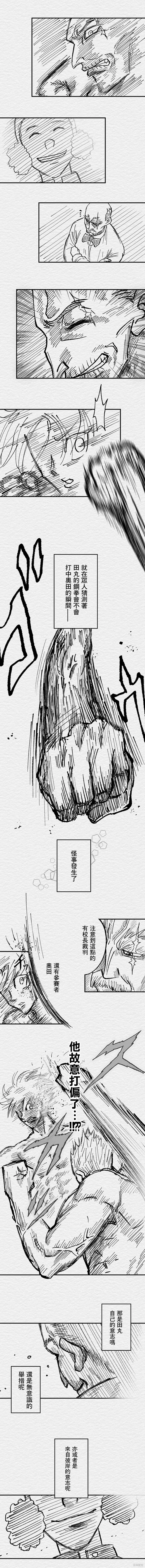 教师争霸赛漫画,第85话4图