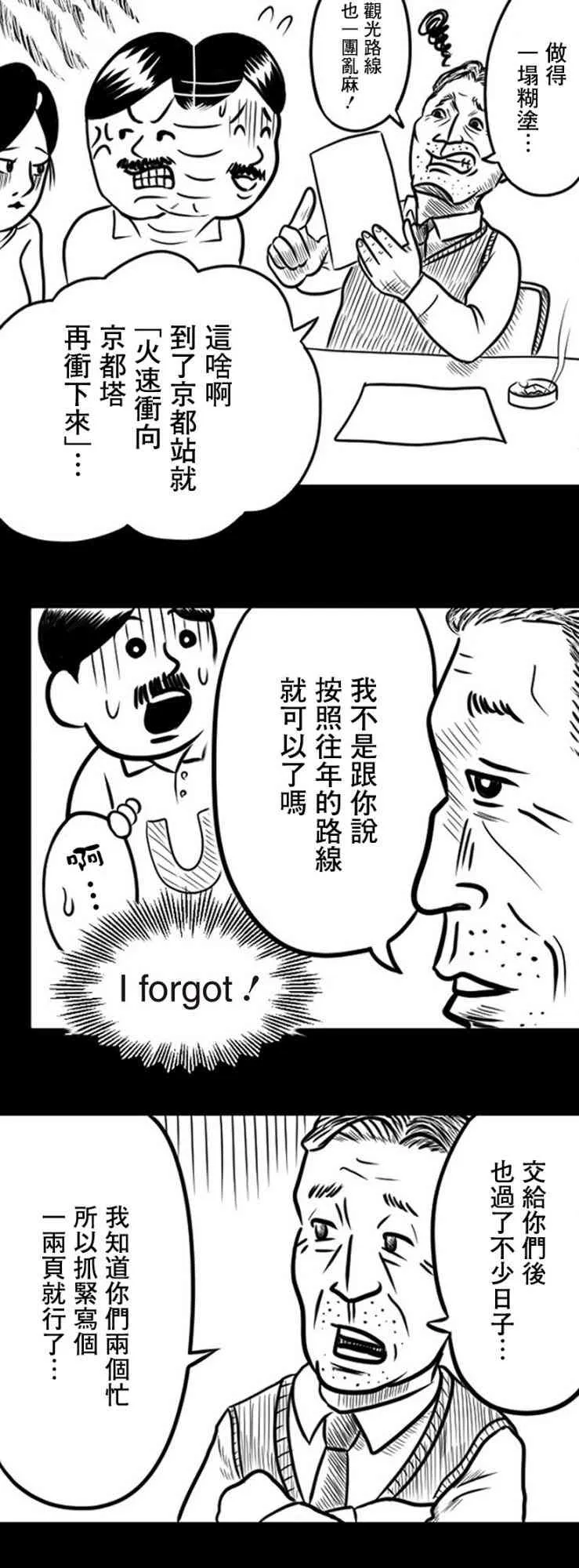 教师赛事漫画,第16话2图