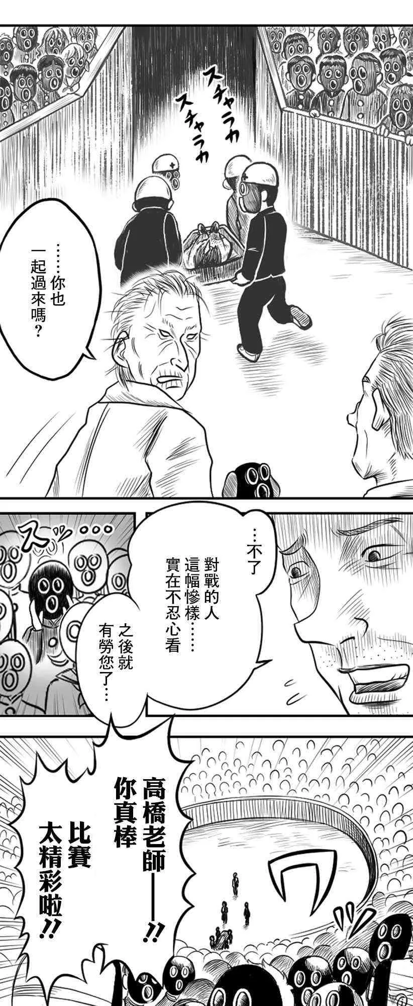 教师联赛漫画,第27话5图