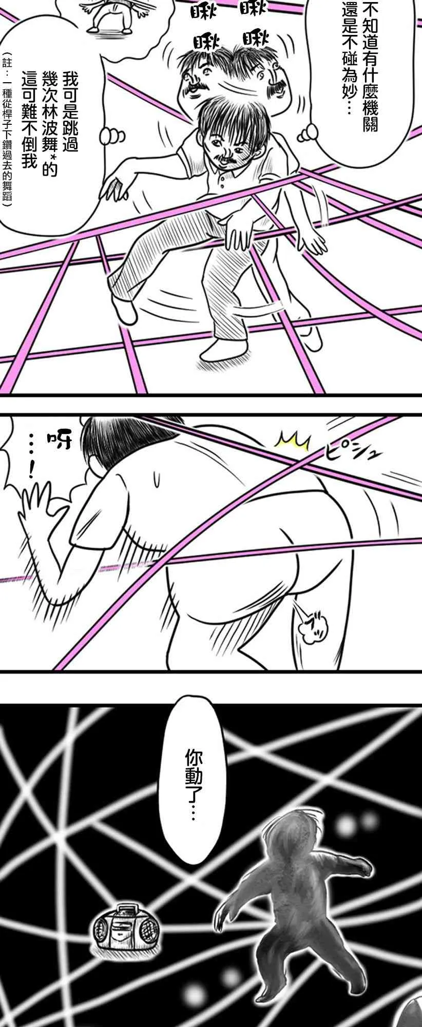 教师联赛漫画,第17话2图